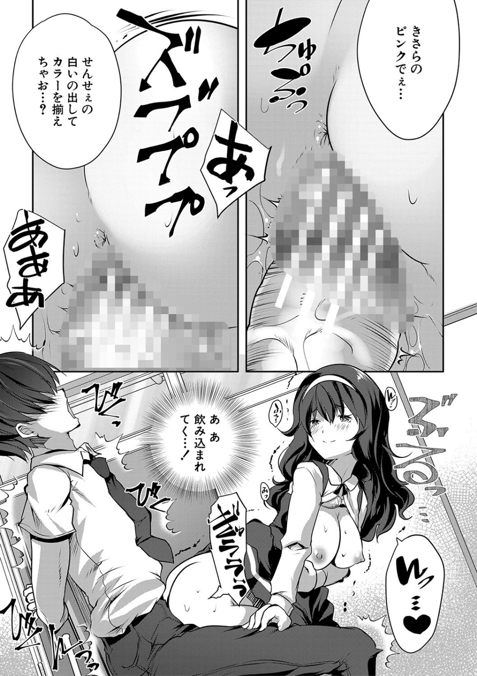 ハーレム処女学級 25 ページ目