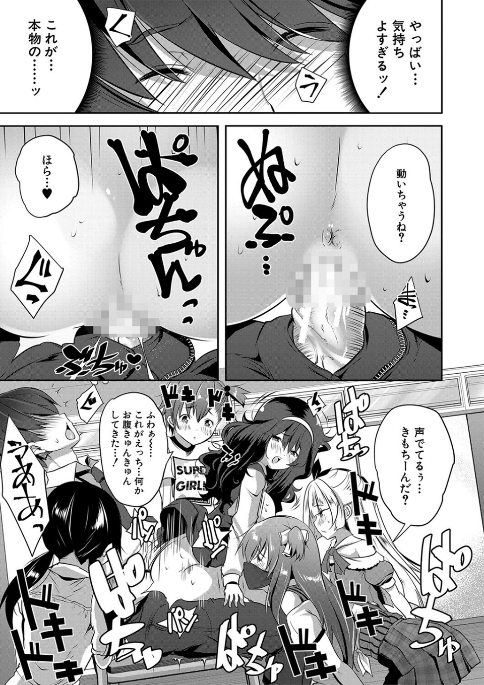 ハーレム処女学級 27 ページ目