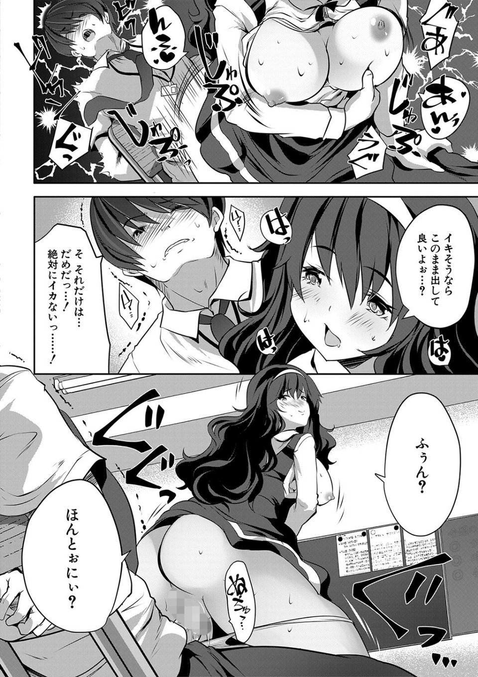ハーレム処女学級 28 ページ目