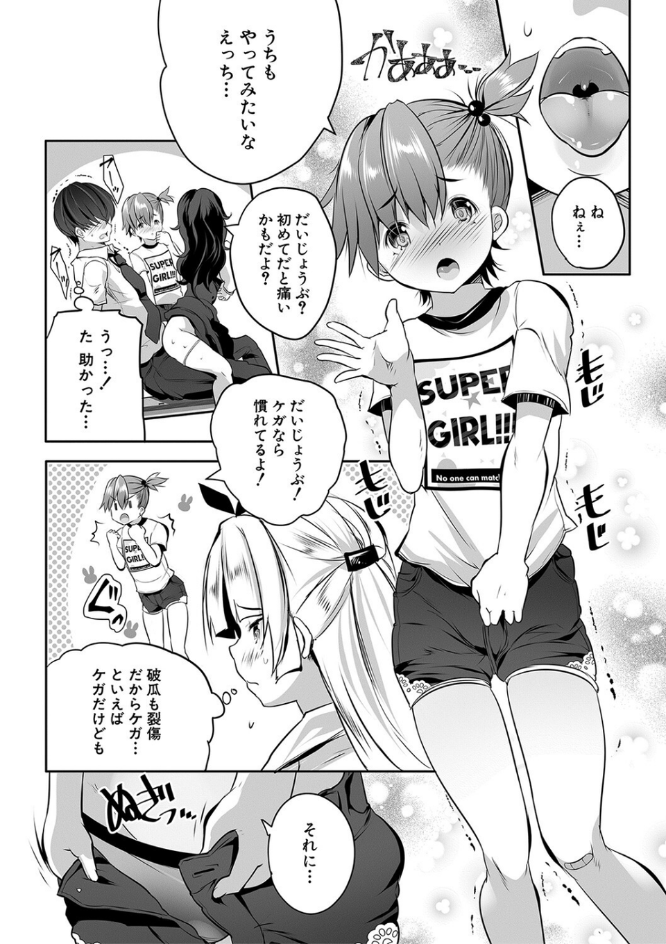 ハーレム処女学級 30 ページ目