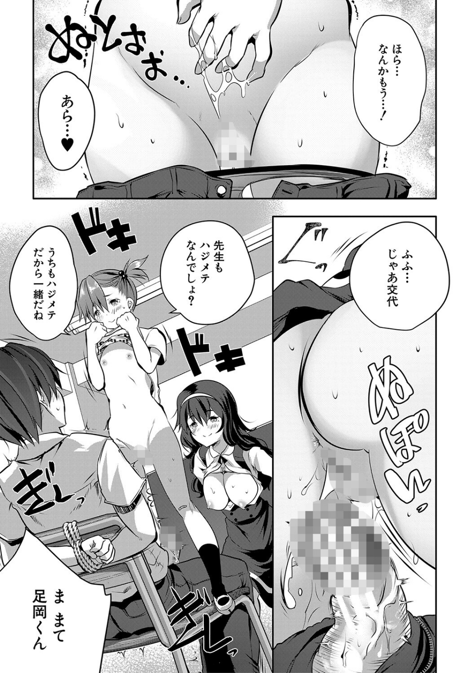 ハーレム処女学級 31 ページ目