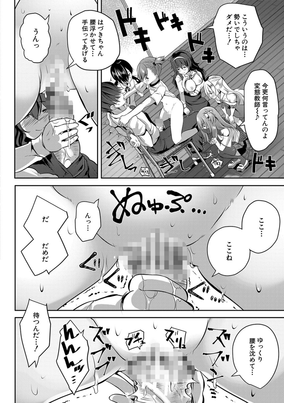 ハーレム処女学級 32 ページ目