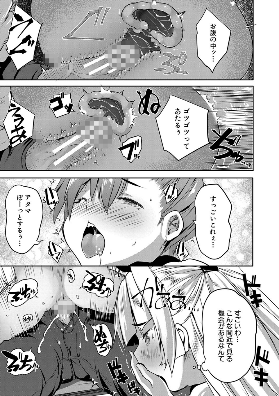 ハーレム処女学級 35 ページ目