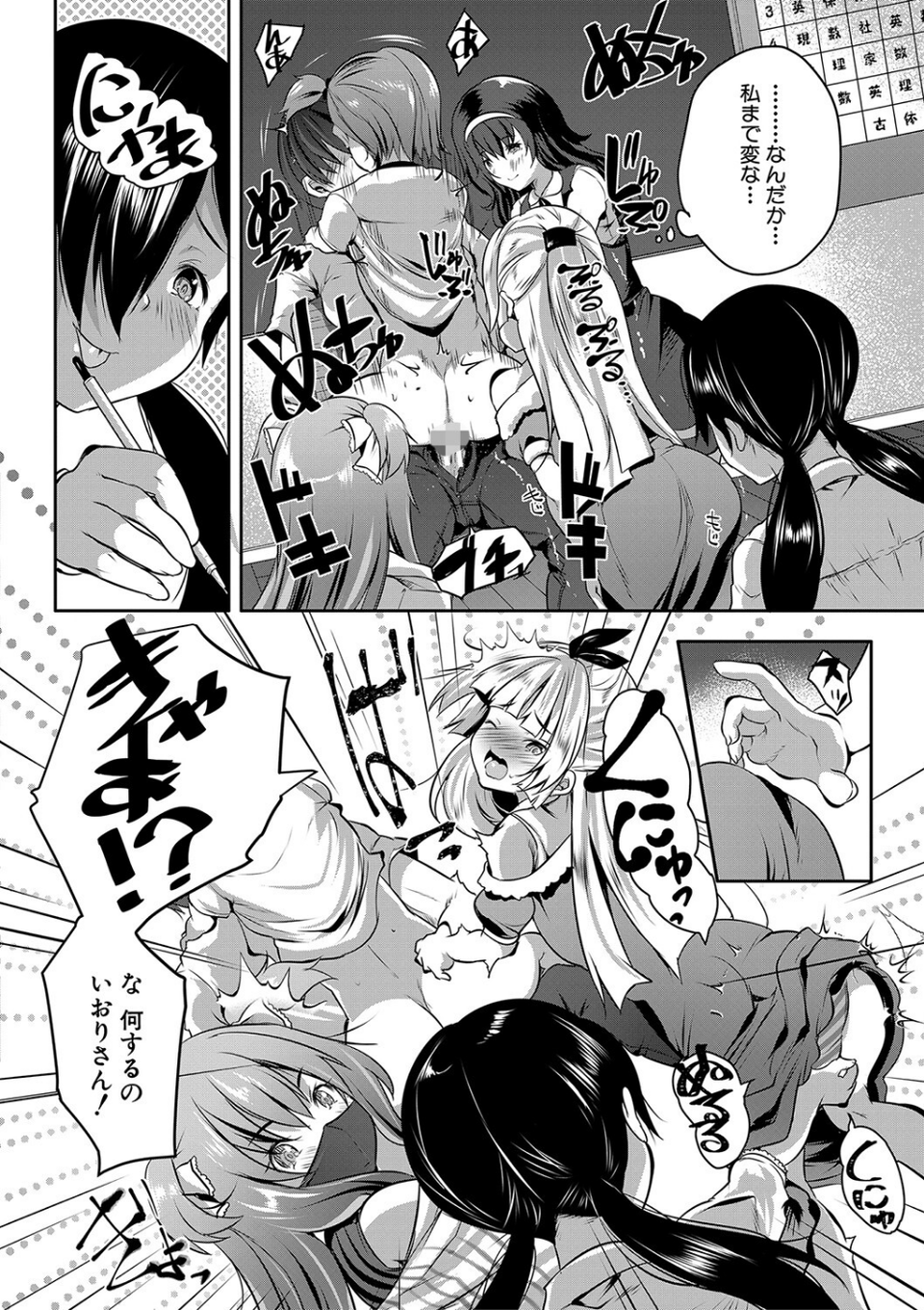 ハーレム処女学級 36 ページ目