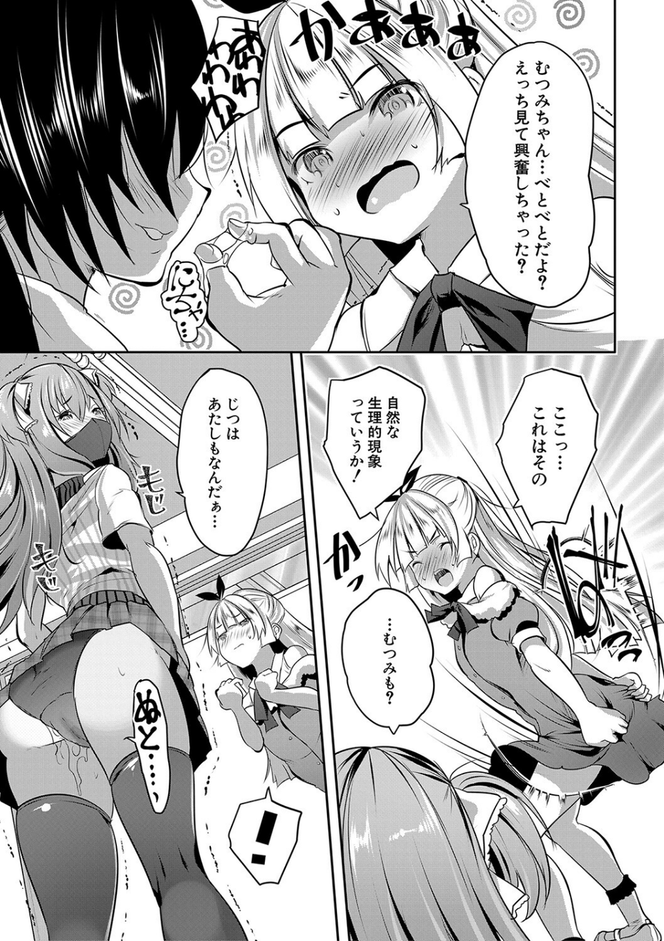 ハーレム処女学級 37 ページ目