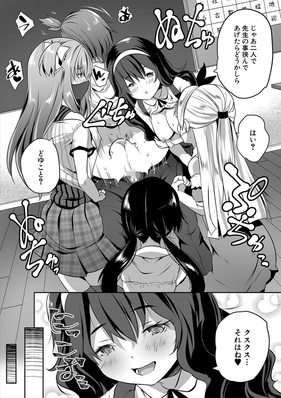 ハーレム処女学級 38 ページ目