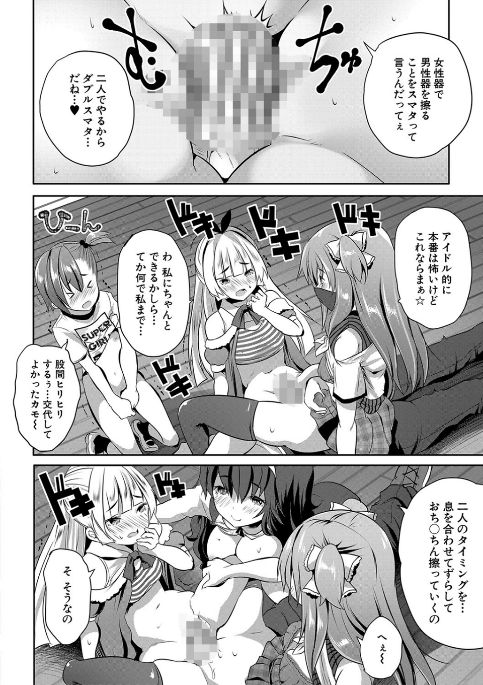 ハーレム処女学級 40 ページ目