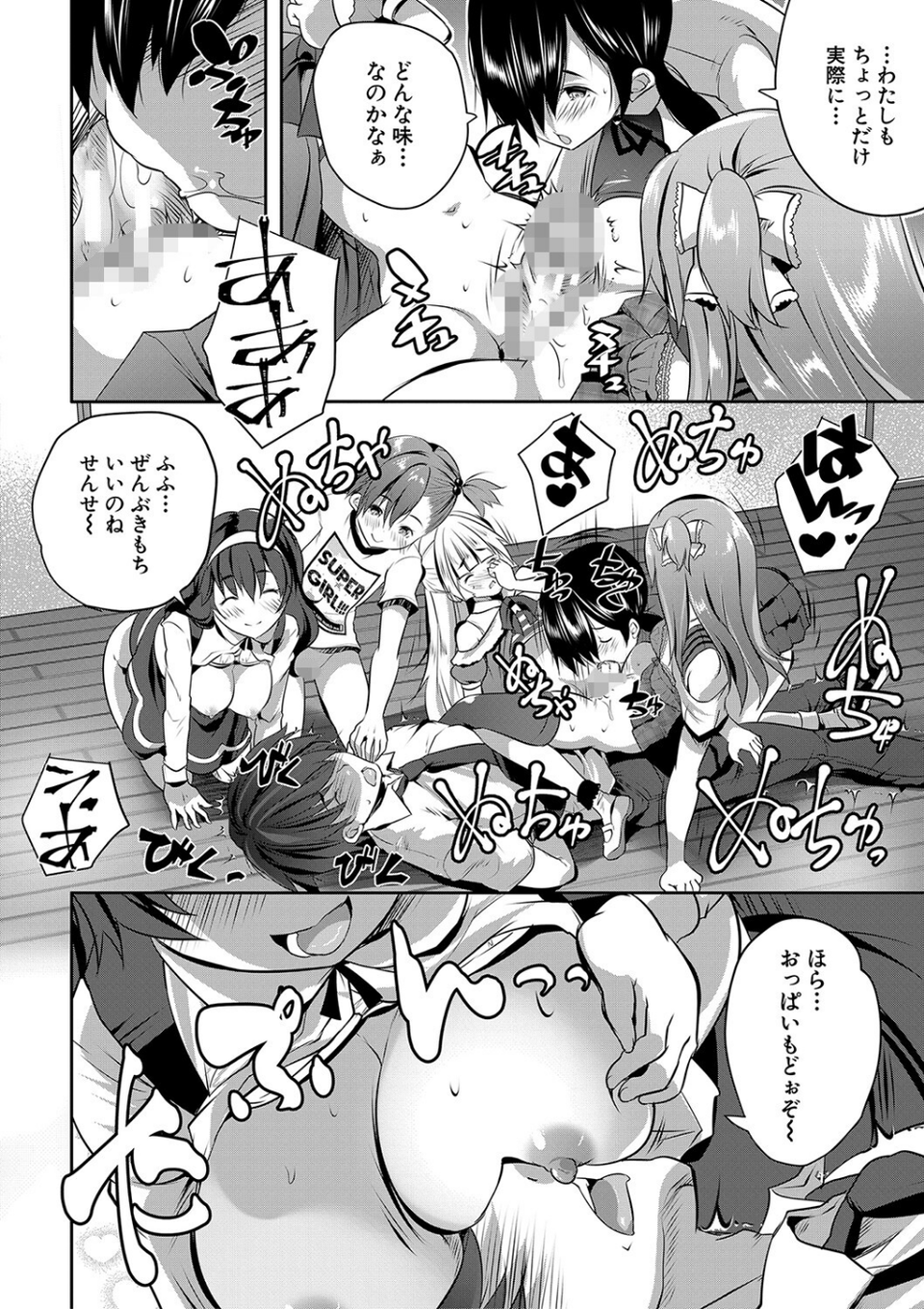 ハーレム処女学級 42 ページ目
