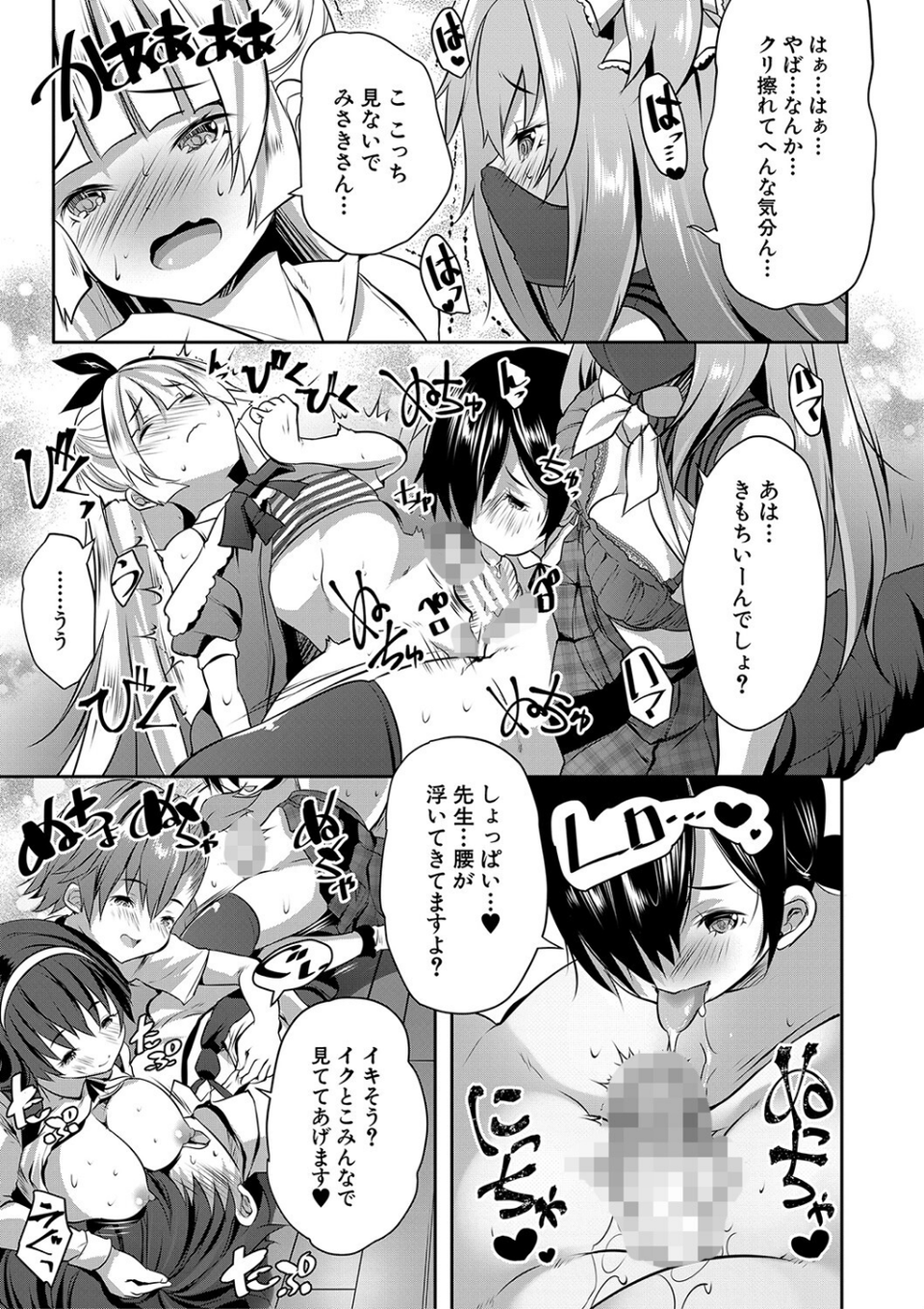 ハーレム処女学級 43 ページ目