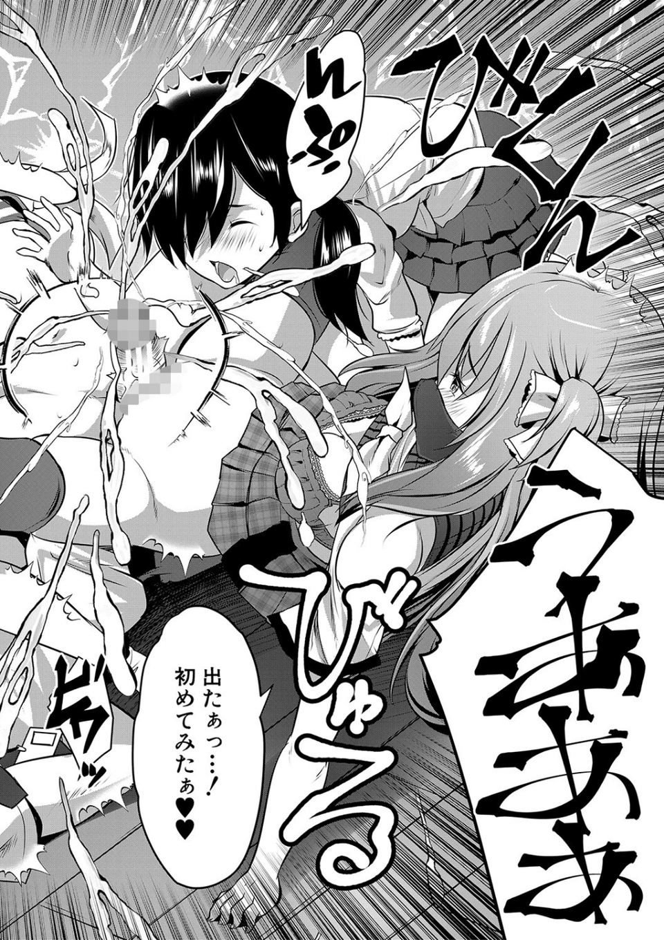 ハーレム処女学級 46 ページ目
