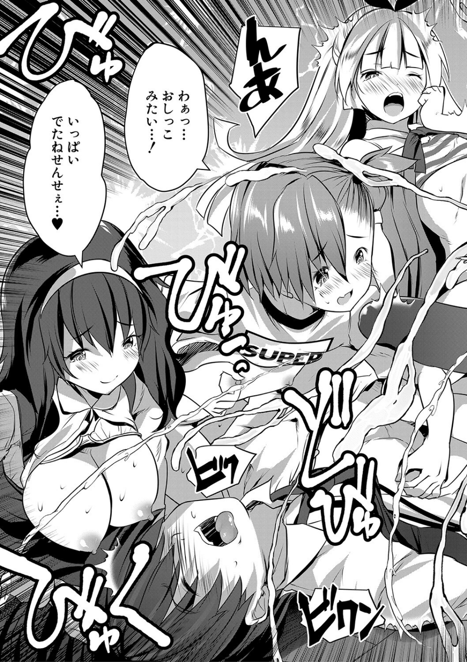 ハーレム処女学級 47 ページ目