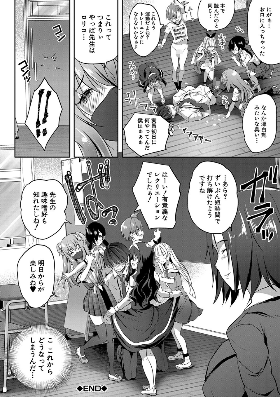 ハーレム処女学級 48 ページ目