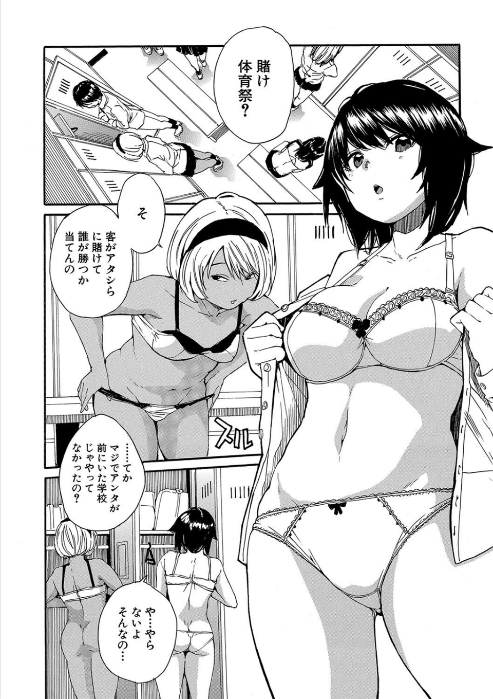 したい、犯りたい、我慢出来ない 4 ページ目