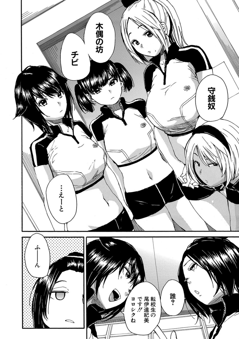 したい、犯りたい、我慢出来ない 8 ページ目