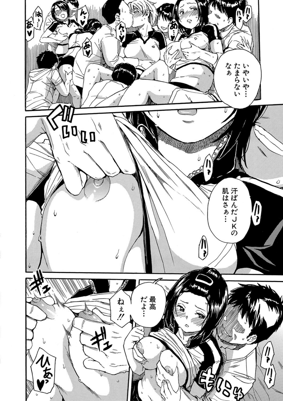 したい、犯りたい、我慢出来ない 32 ページ目