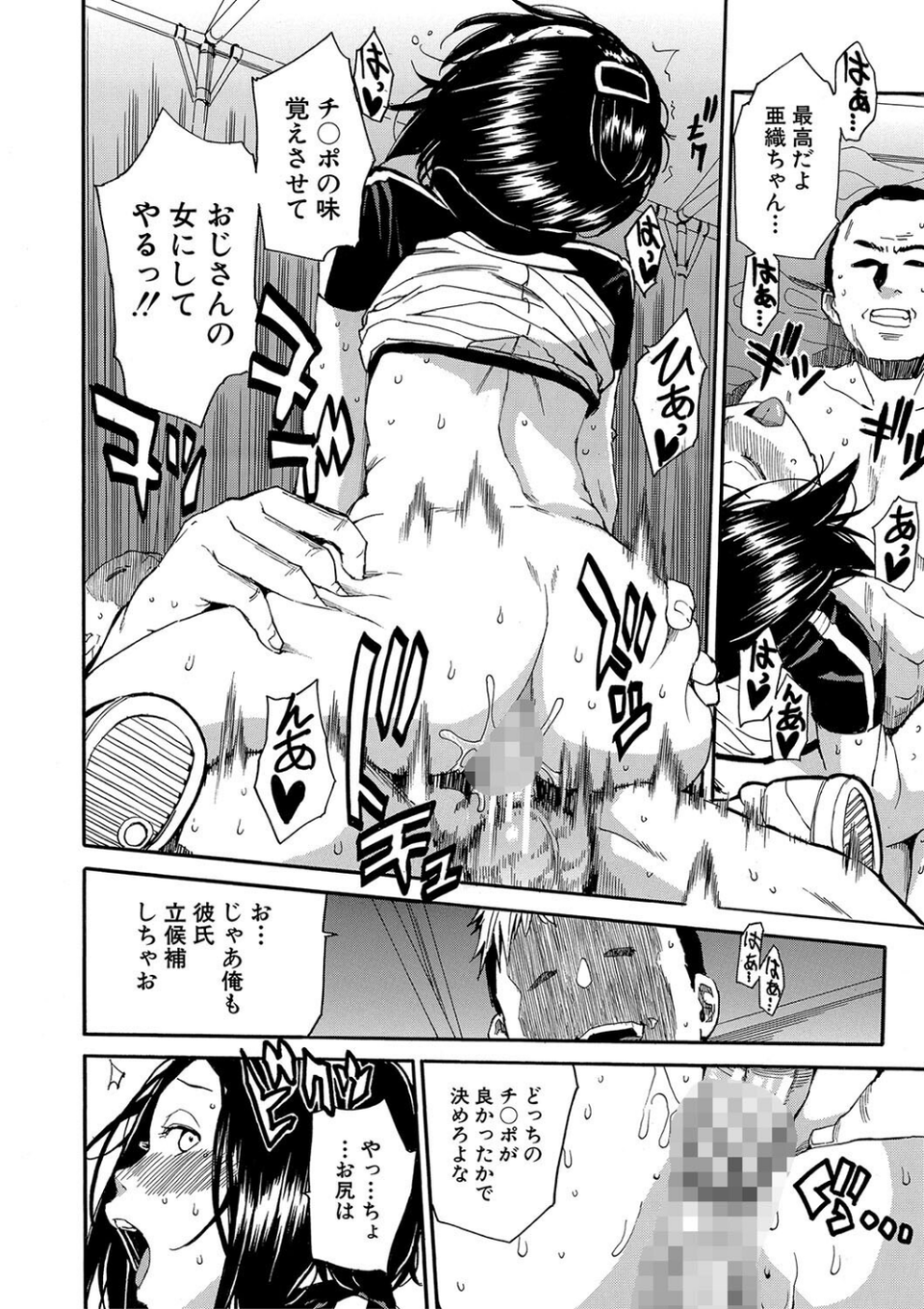 したい、犯りたい、我慢出来ない 46 ページ目