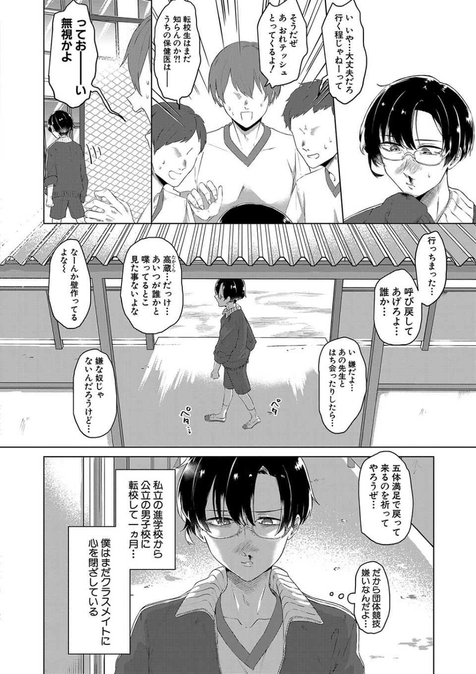 嫐られ強●射精 4 ページ目