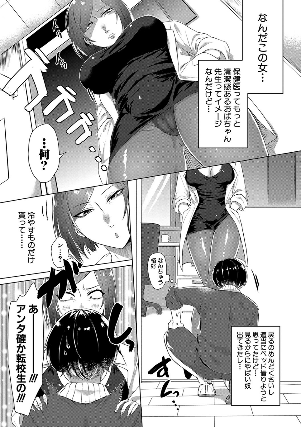 嫐られ強●射精 7 ページ目