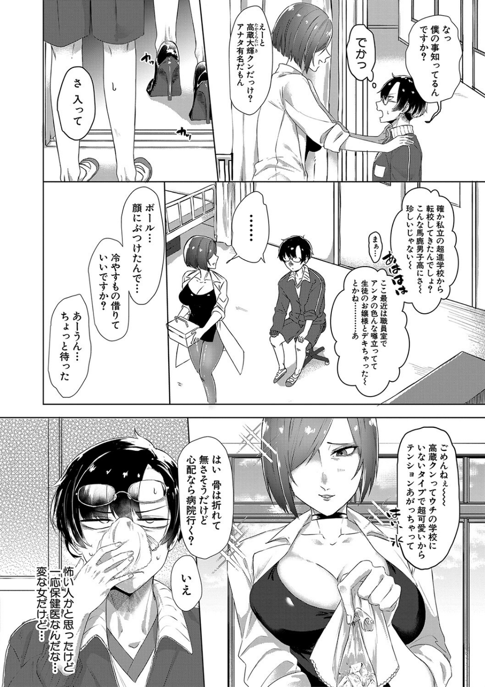 嫐られ強●射精 8 ページ目