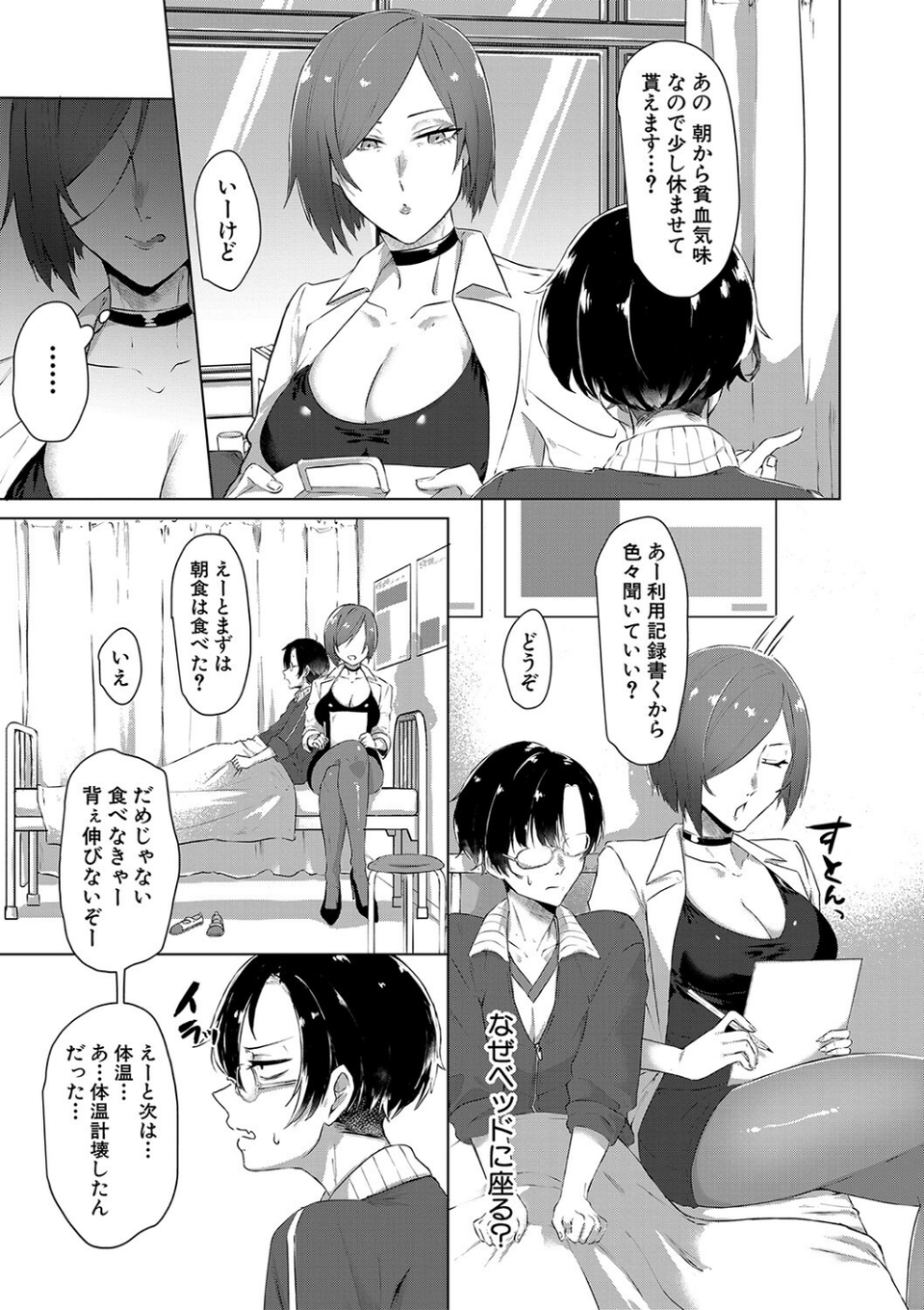 嫐られ強●射精 9 ページ目
