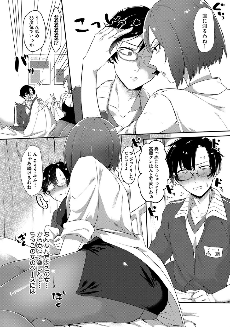 嫐られ強●射精 10 ページ目