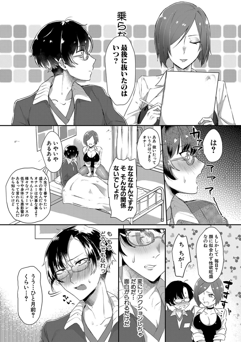 嫐られ強●射精 11 ページ目