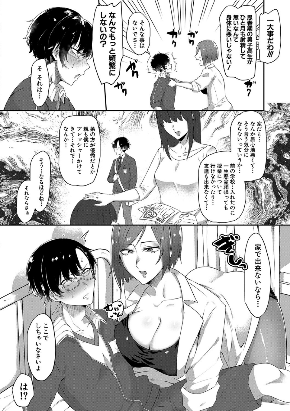 嫐られ強●射精 12 ページ目