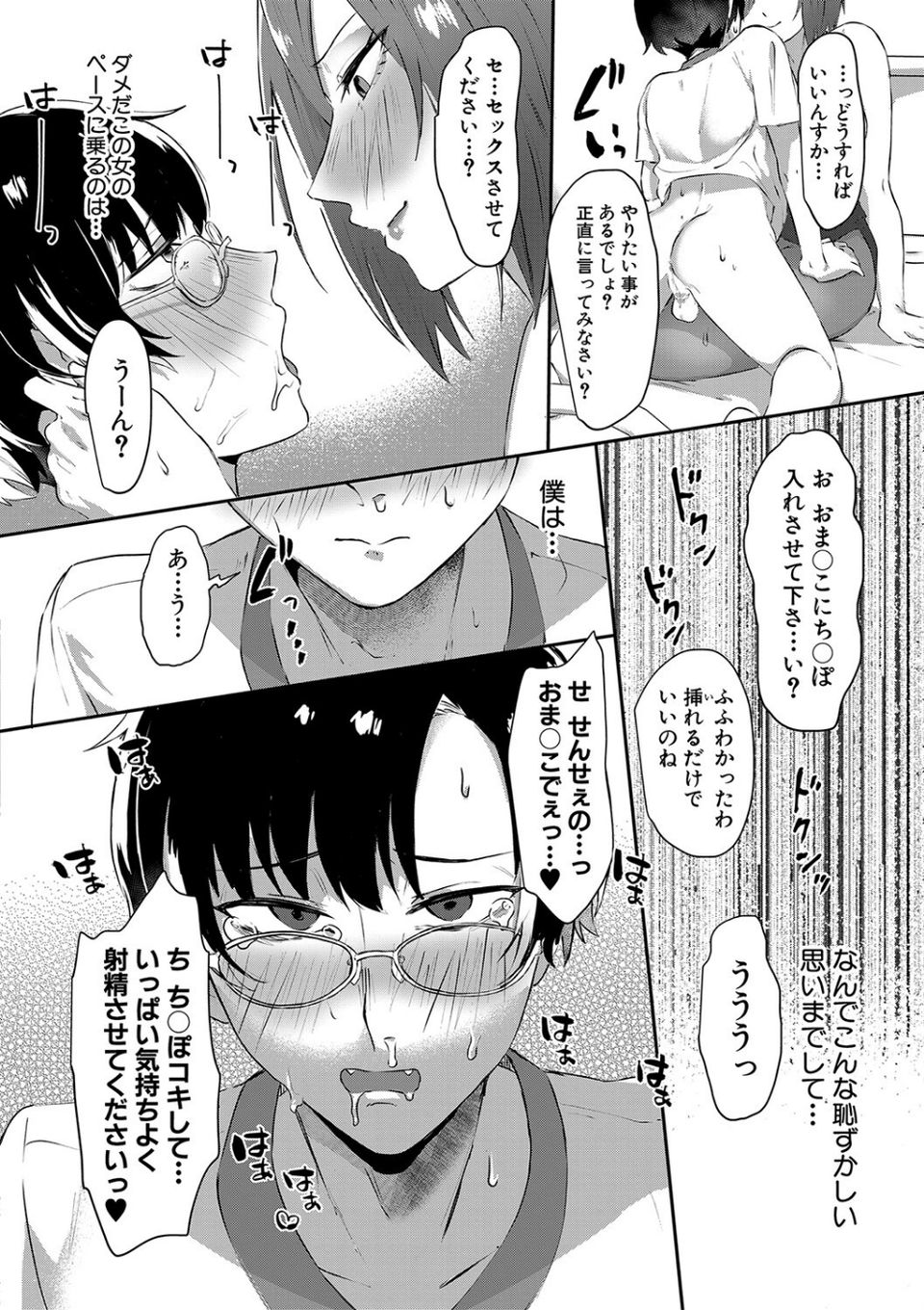 嫐られ強●射精 26 ページ目