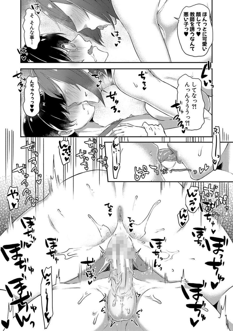 嫐られ強●射精 31 ページ目