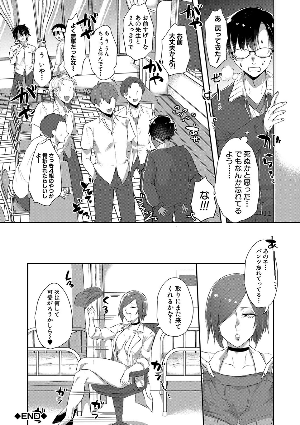 嫐られ強●射精 38 ページ目