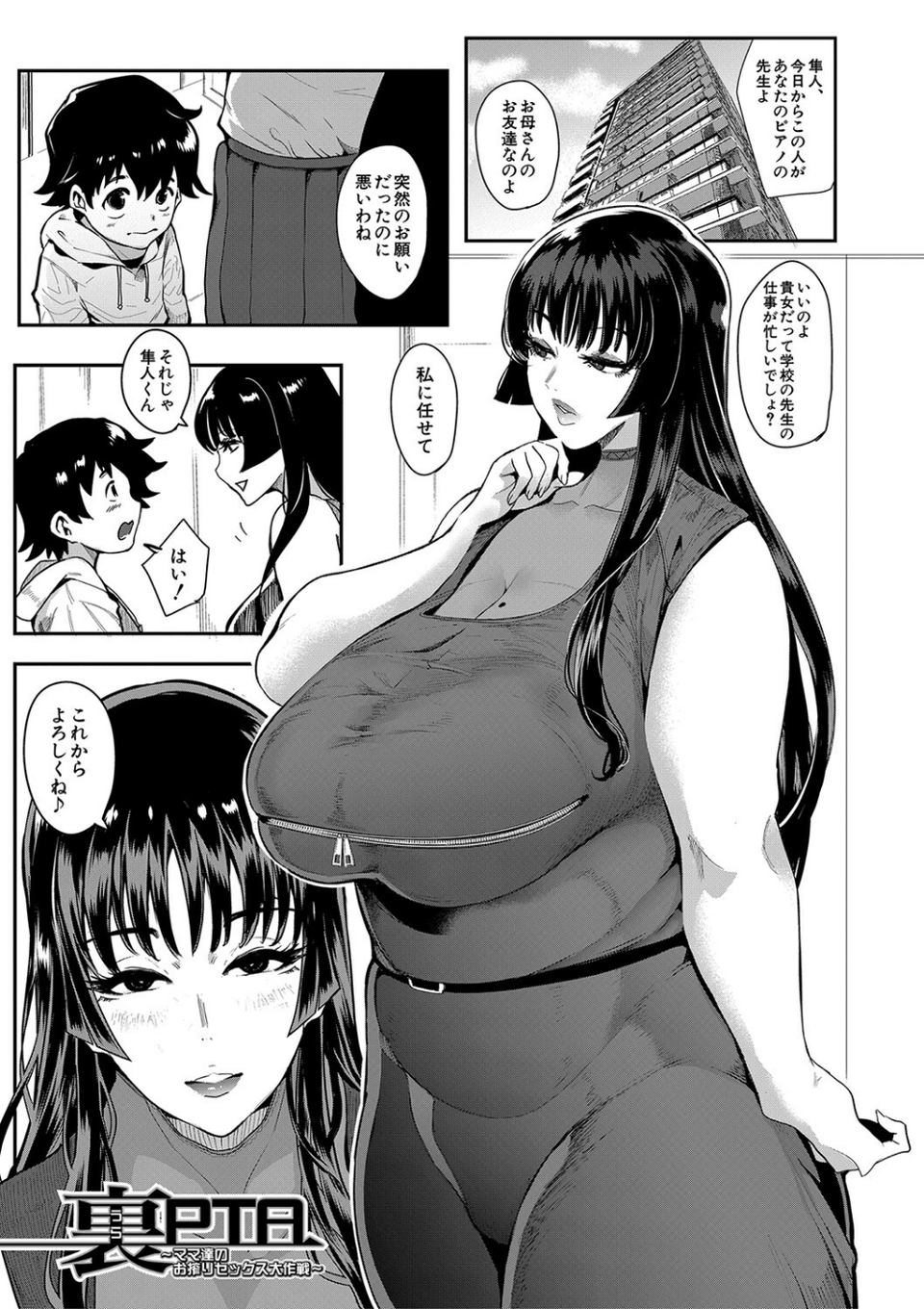 ママ達の教育的オチ○ポ指導 3 ページ目