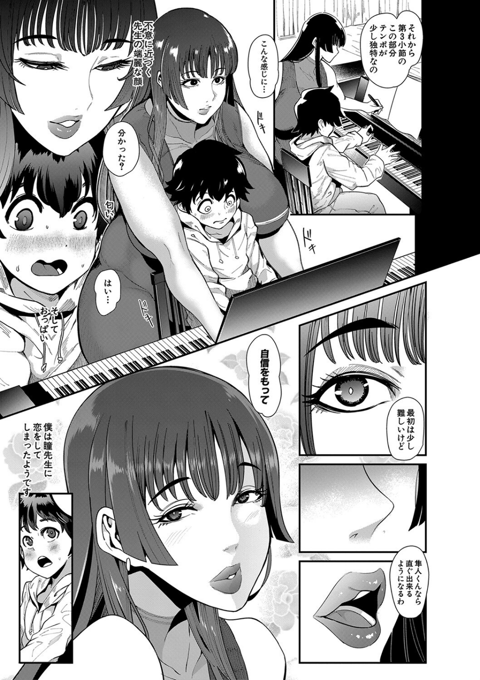 ママ達の教育的オチ○ポ指導 5 ページ目