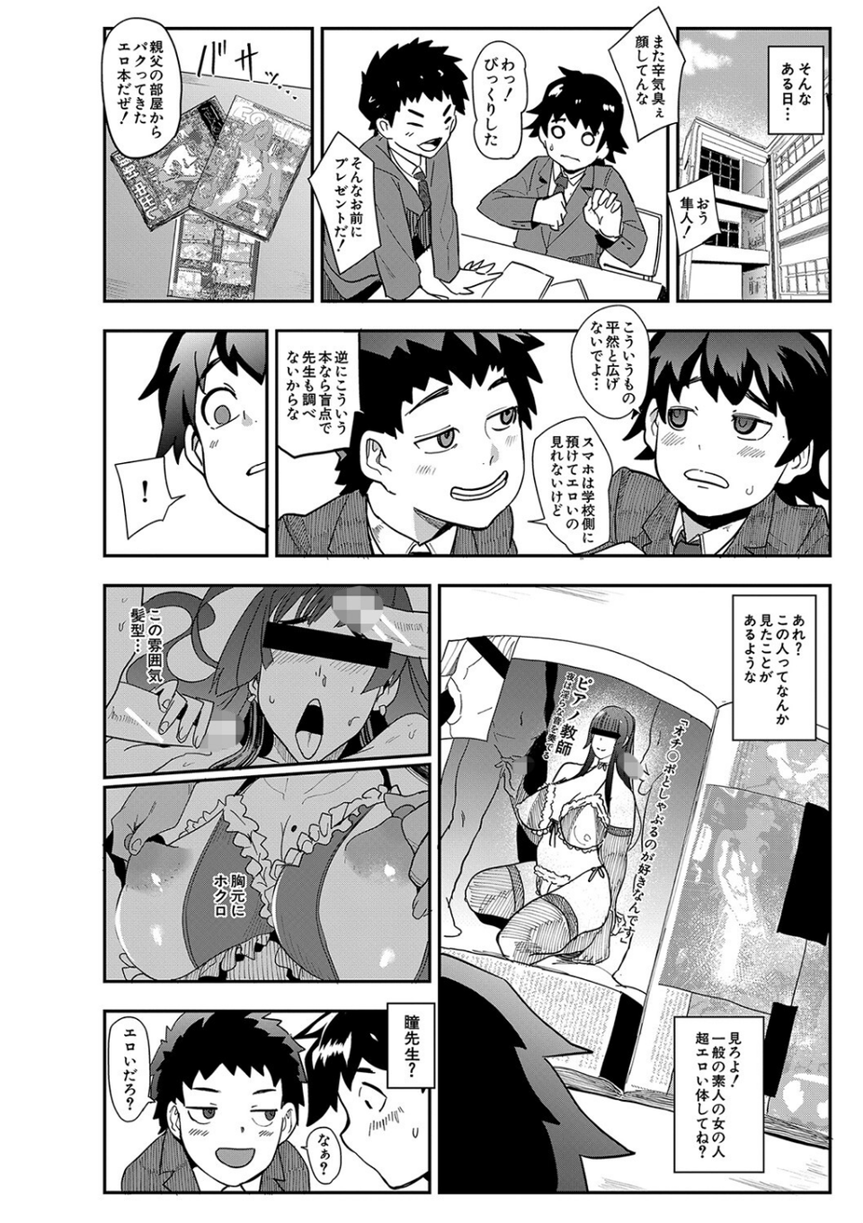 ママ達の教育的オチ○ポ指導 6 ページ目