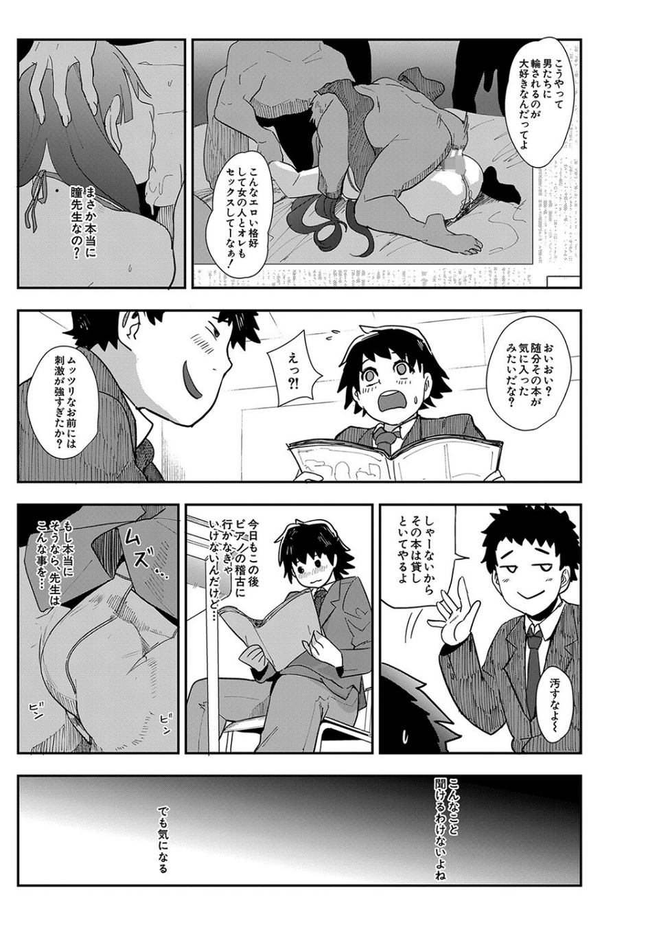 ママ達の教育的オチ○ポ指導 7 ページ目