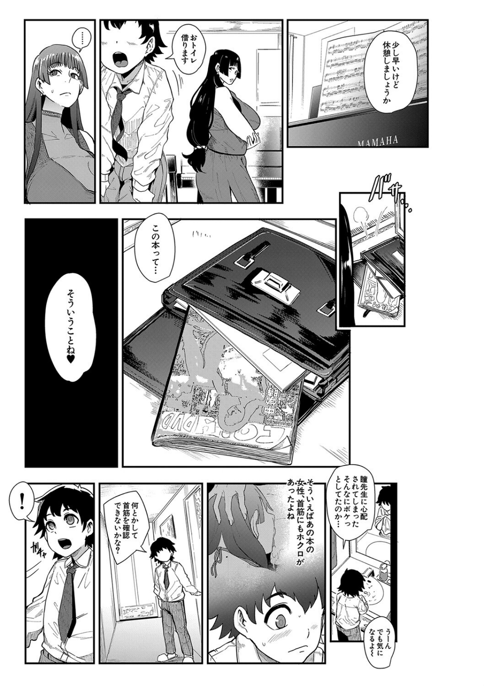 ママ達の教育的オチ○ポ指導 9 ページ目