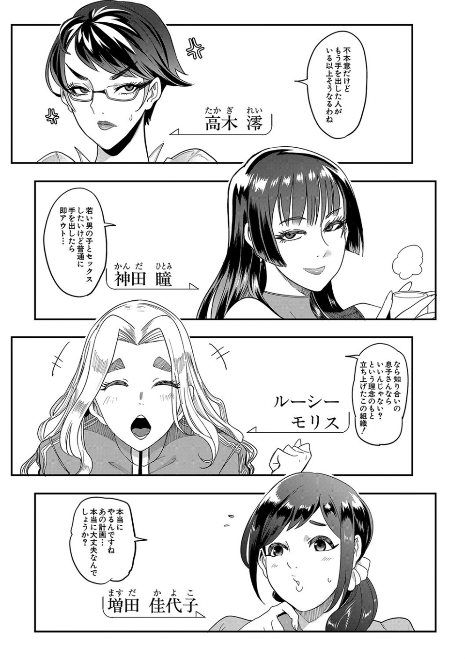 ママ達の教育的オチ○ポ指導 33 ページ目