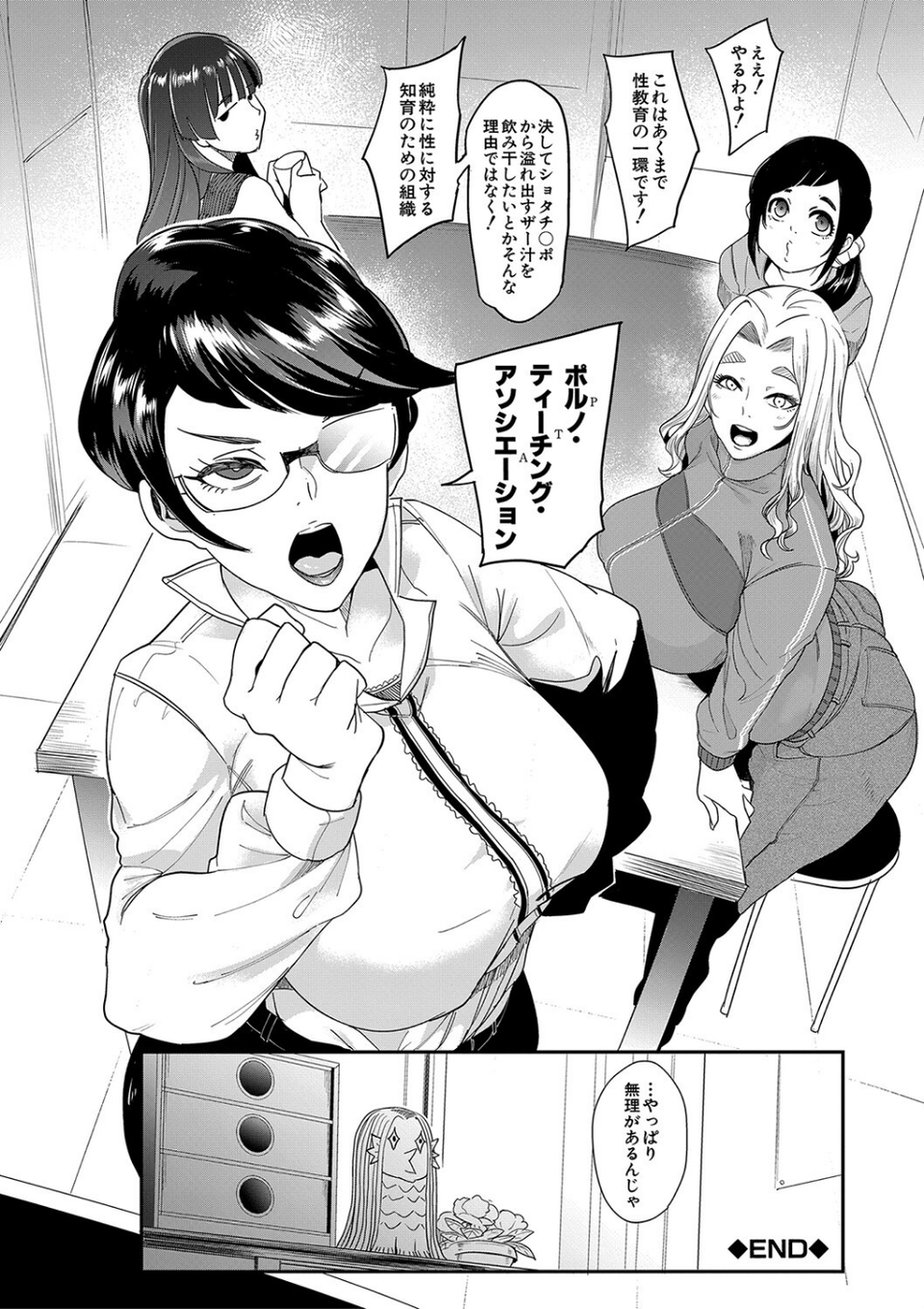 ママ達の教育的オチ○ポ指導 34 ページ目