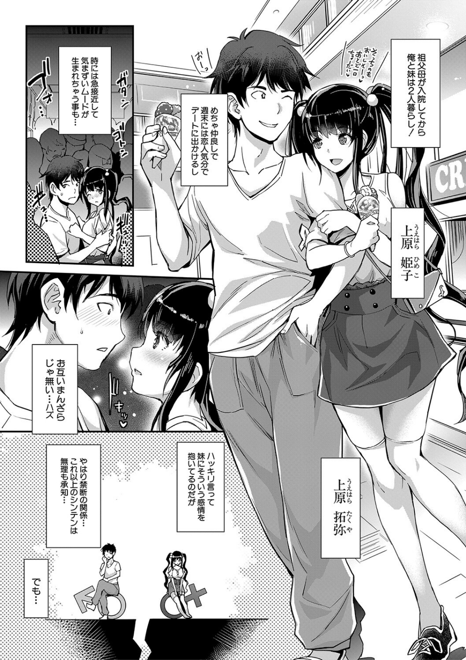 Hな妹魔王は孕みたいっ！ 3 ページ目