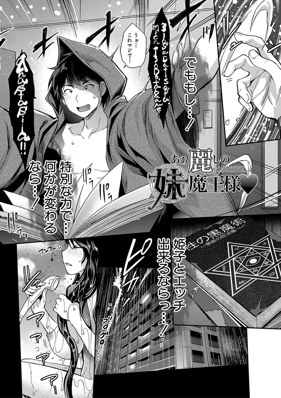 Hな妹魔王は孕みたいっ！ 4 ページ目