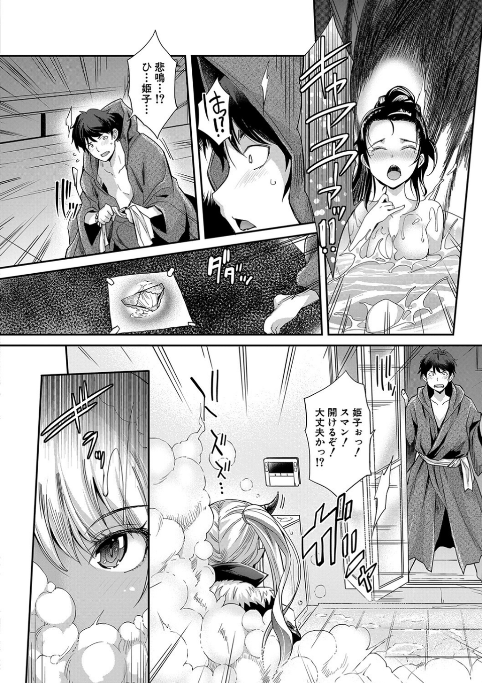 Hな妹魔王は孕みたいっ！ 8 ページ目