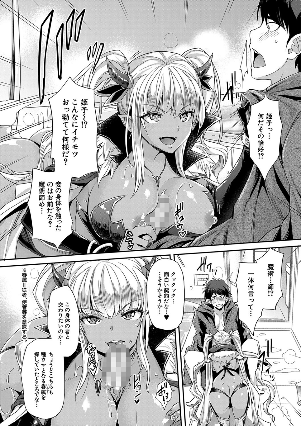 Hな妹魔王は孕みたいっ！ 9 ページ目