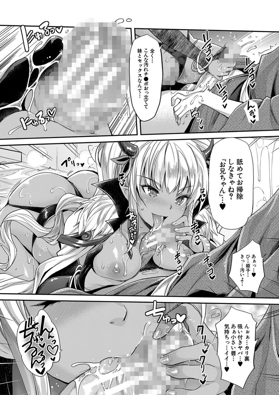 Hな妹魔王は孕みたいっ！ 11 ページ目
