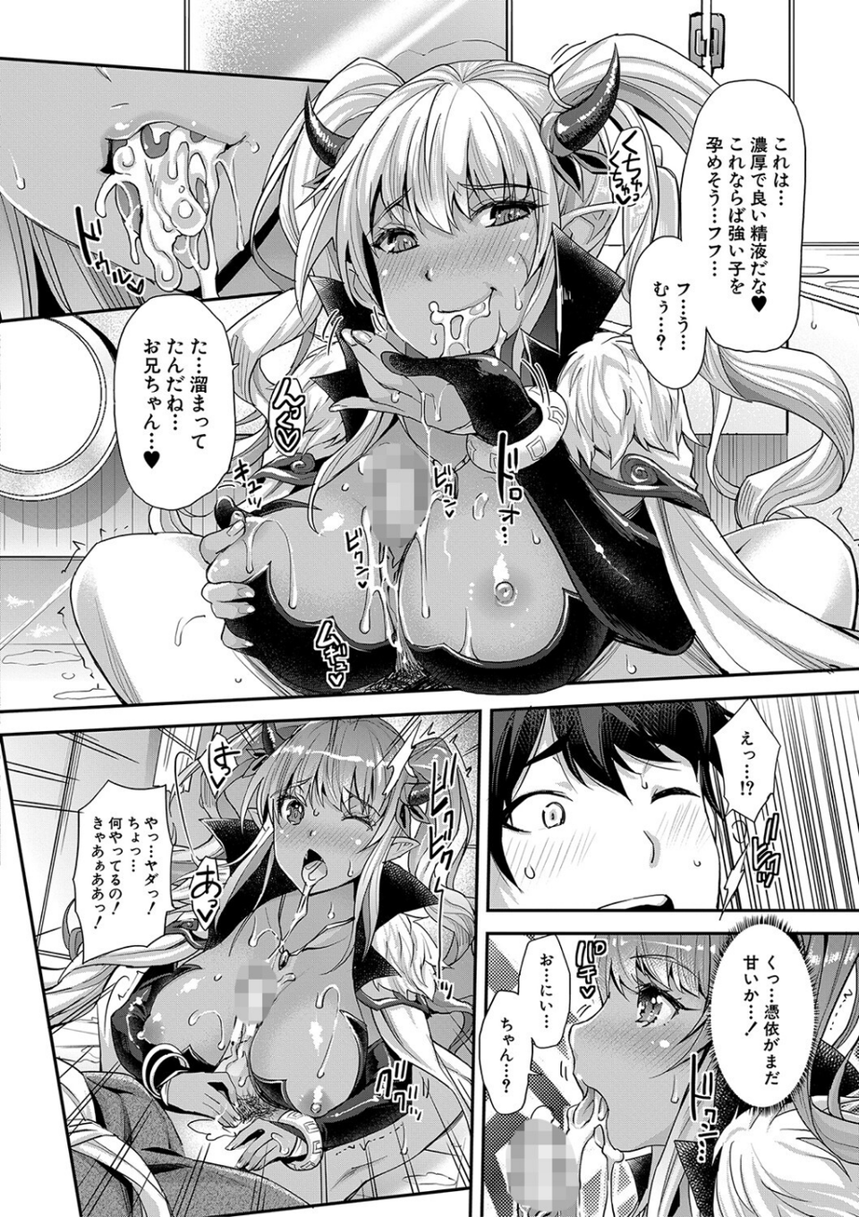 Hな妹魔王は孕みたいっ！ 14 ページ目
