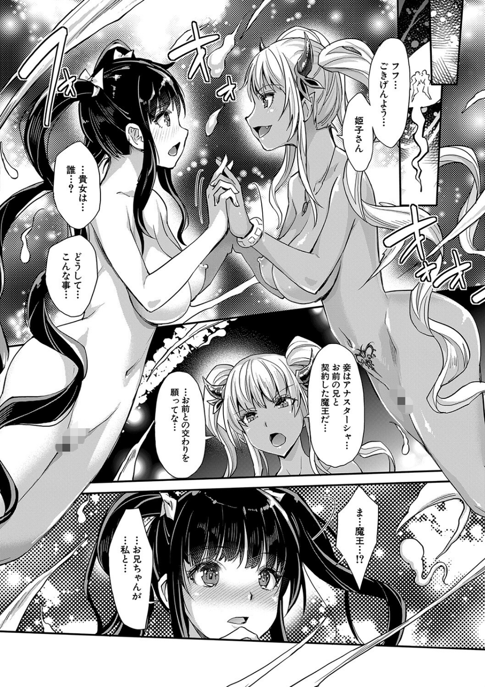 Hな妹魔王は孕みたいっ！ 22 ページ目
