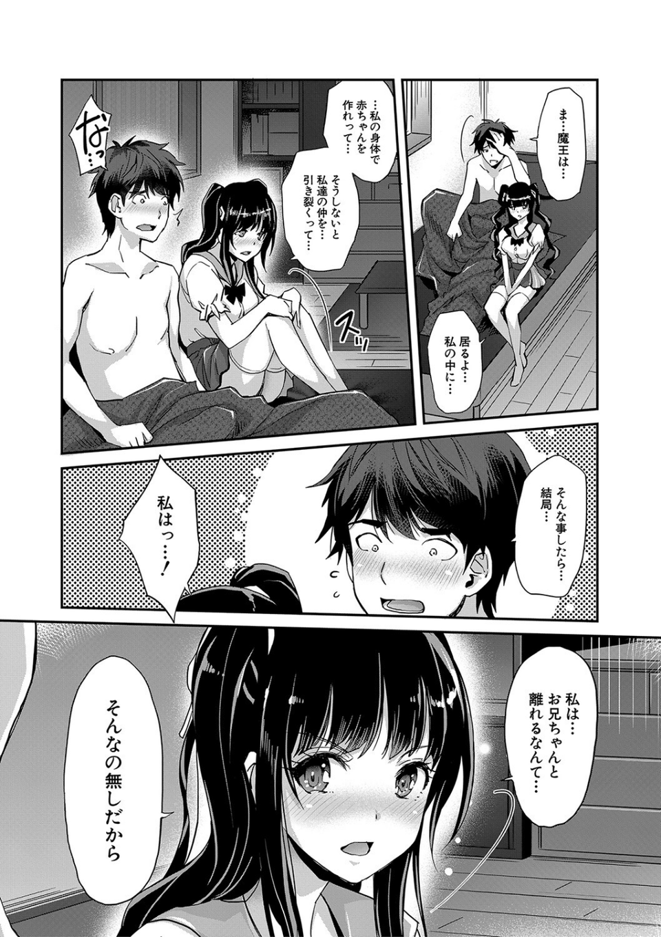 Hな妹魔王は孕みたいっ！ 27 ページ目