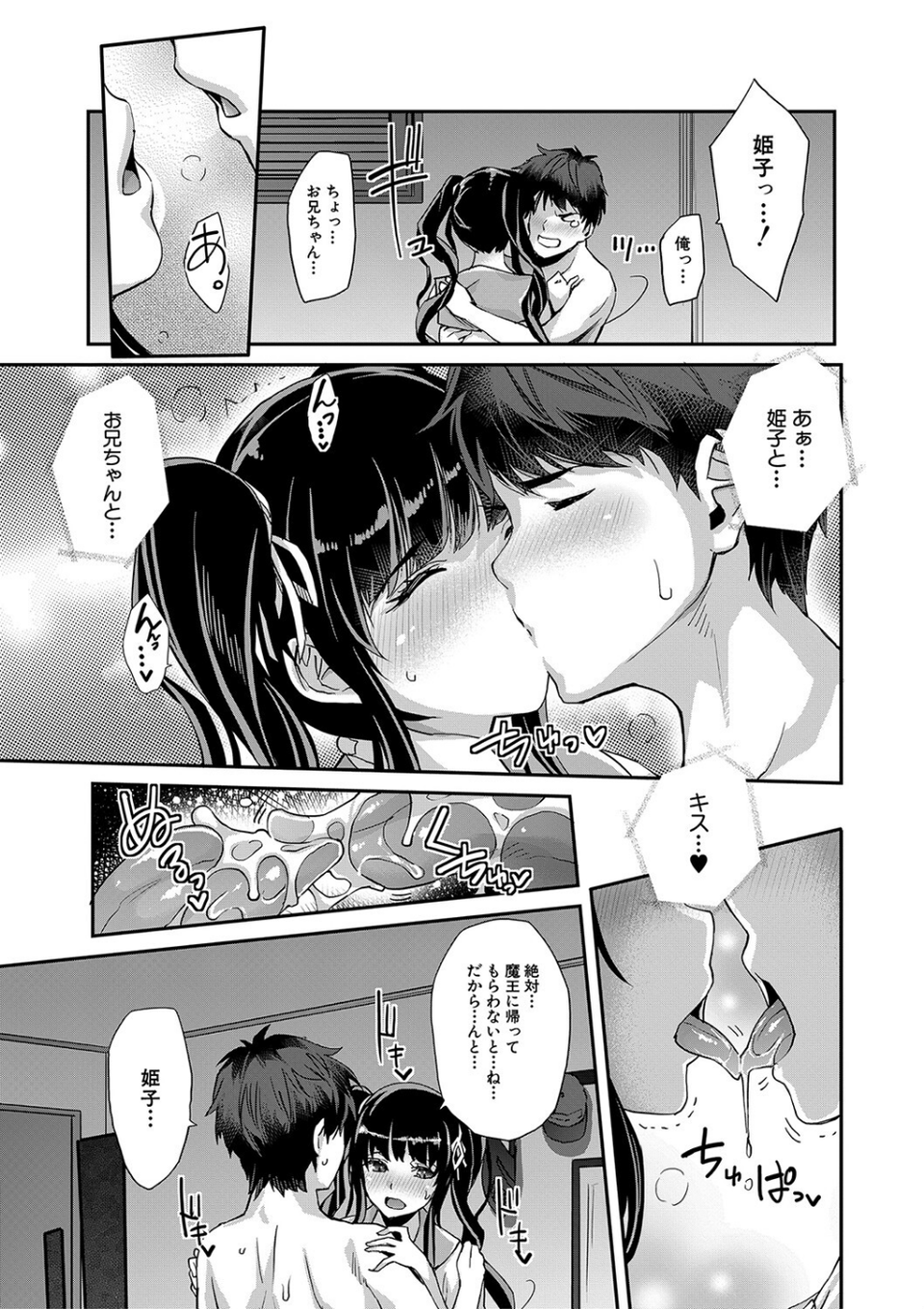 Hな妹魔王は孕みたいっ！ 28 ページ目