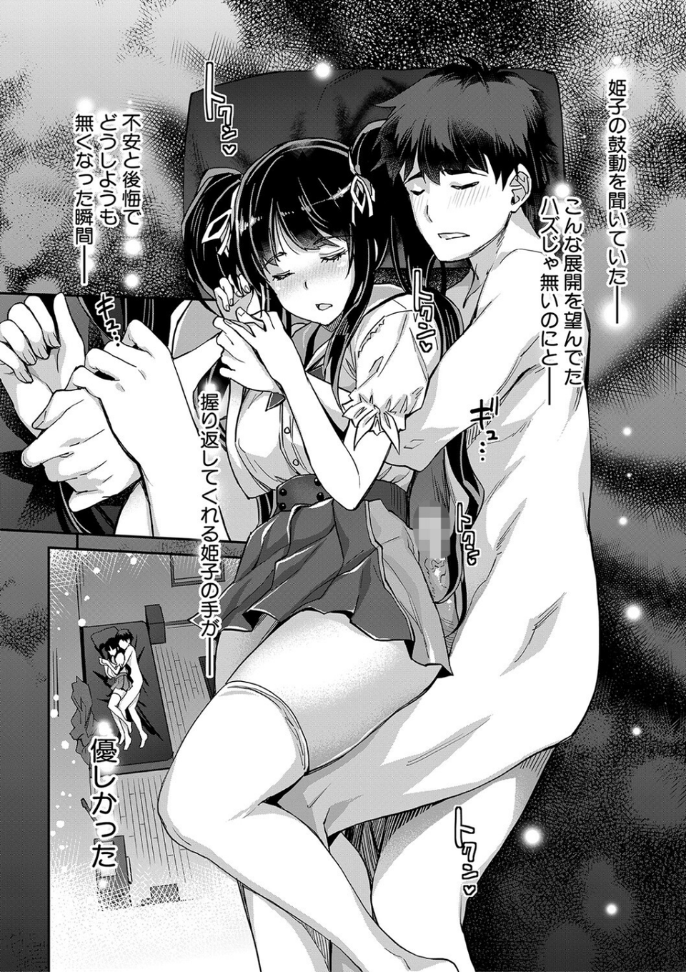 Hな妹魔王は孕みたいっ！ 38 ページ目