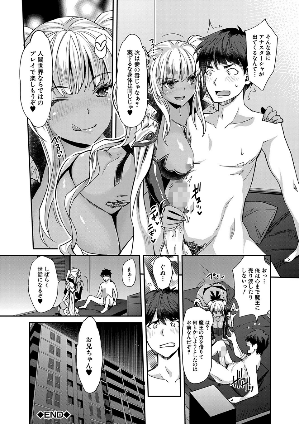 Hな妹魔王は孕みたいっ！ 40 ページ目