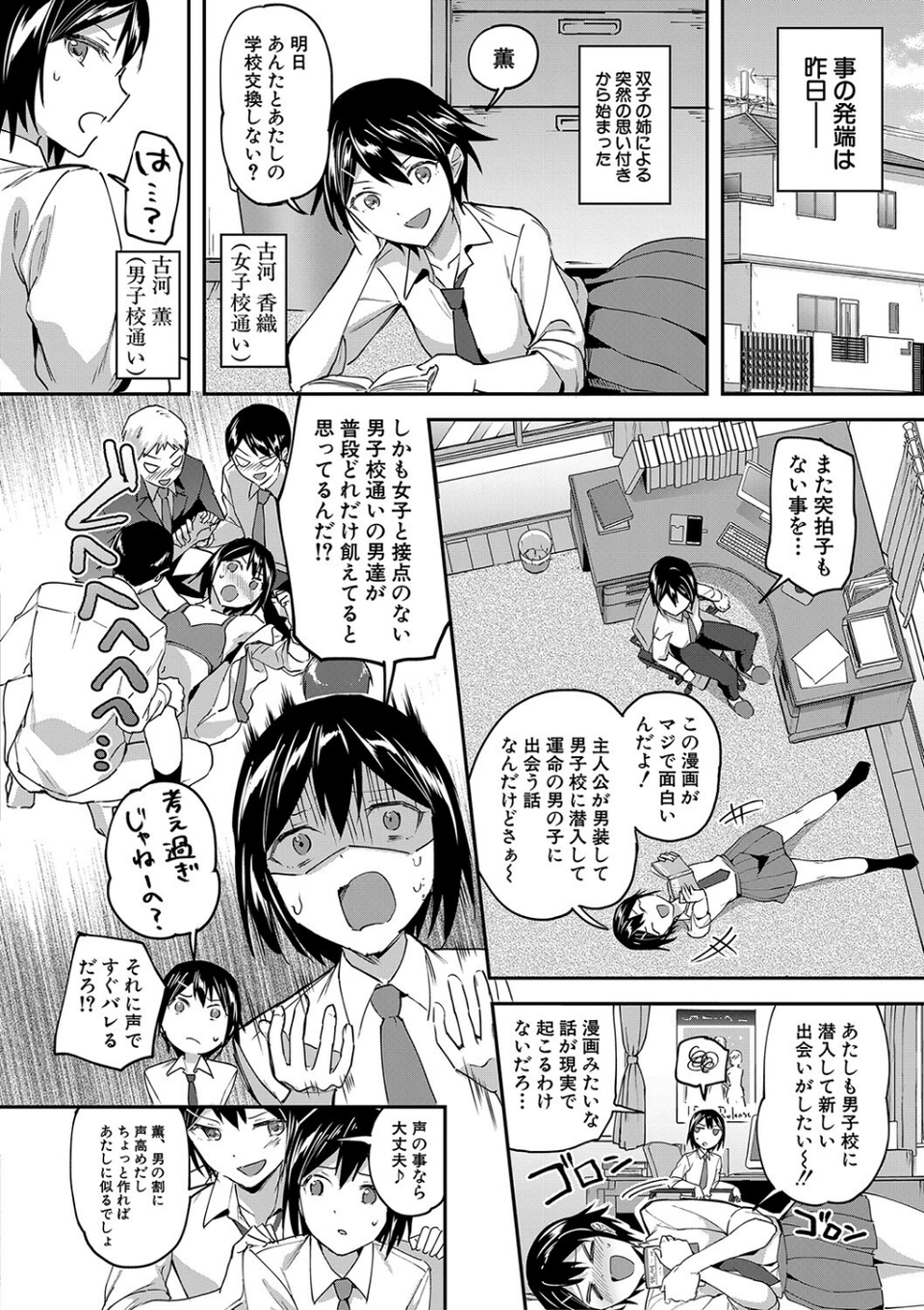 覚醒、痴女系ガールズ 4 ページ目