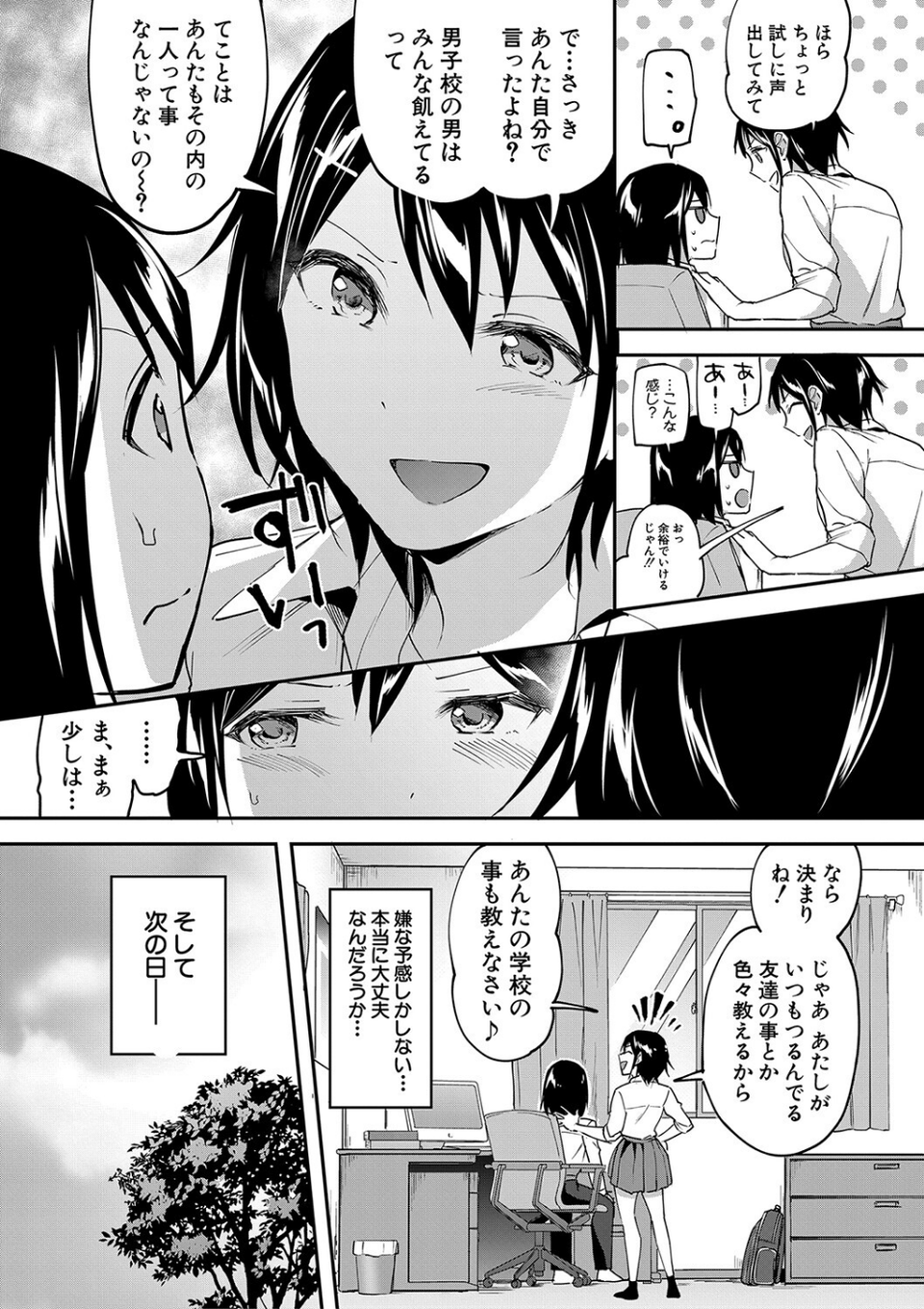 覚醒、痴女系ガールズ 5 ページ目